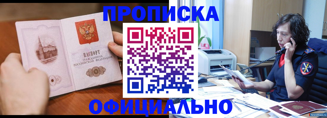 прописка от собственника в Моршанске