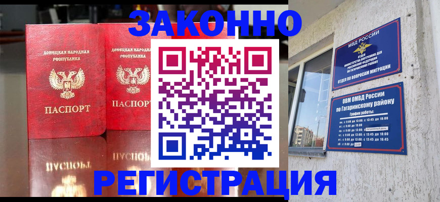 временная регистрация законно в Моршанске