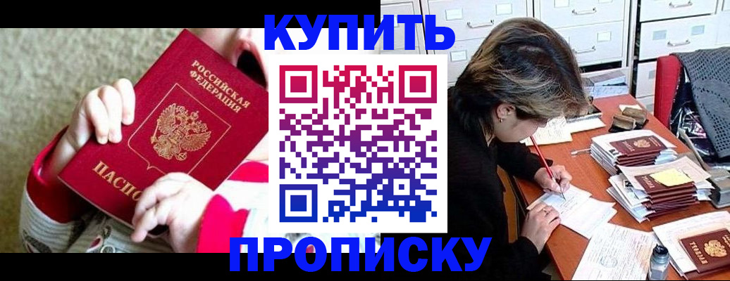 прописка в квартире в Моршанске