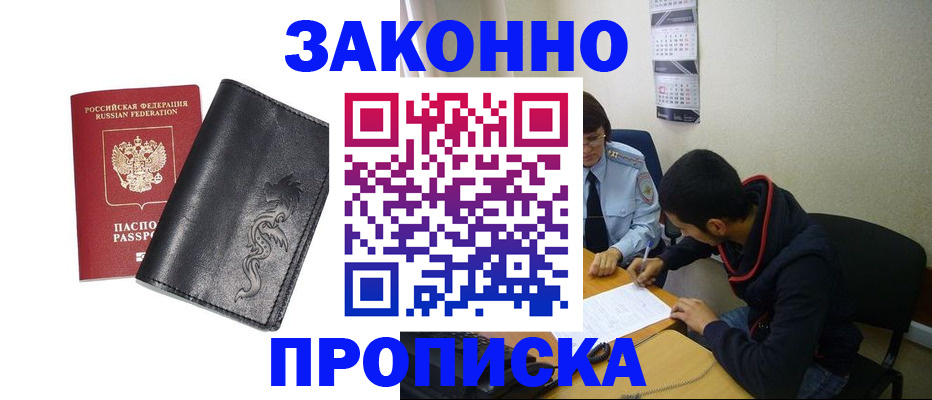 прописка штамп в Моршанске